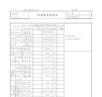가산세액계산서(개정20060314) 가산세액계산서(개정20060314)